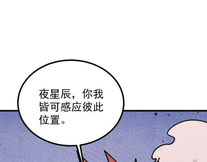 漫画《万古最强宗》507 事业与爱情第26张图