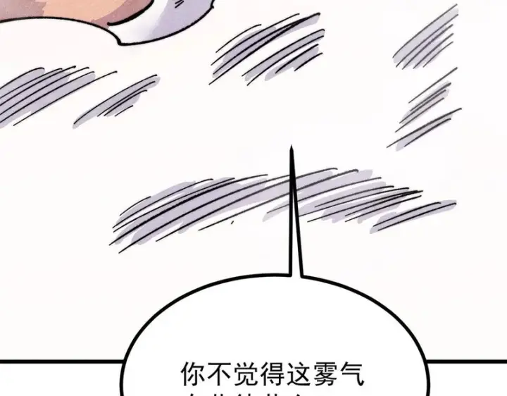 漫画《万古最强宗》507 事业与爱情第29张图