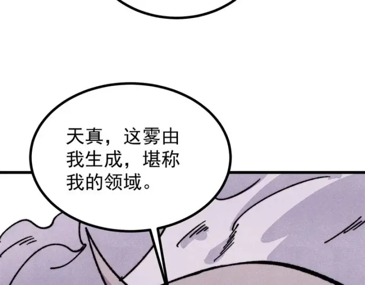 漫画《万古最强宗》507 事业与爱情第74张图