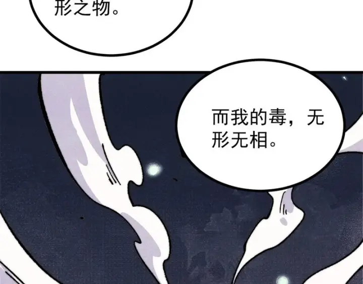 漫画《万古最强宗》507 事业与爱情第89张图