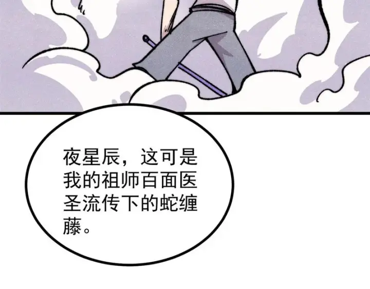 漫画《万古最强宗》507 事业与爱情第94张图