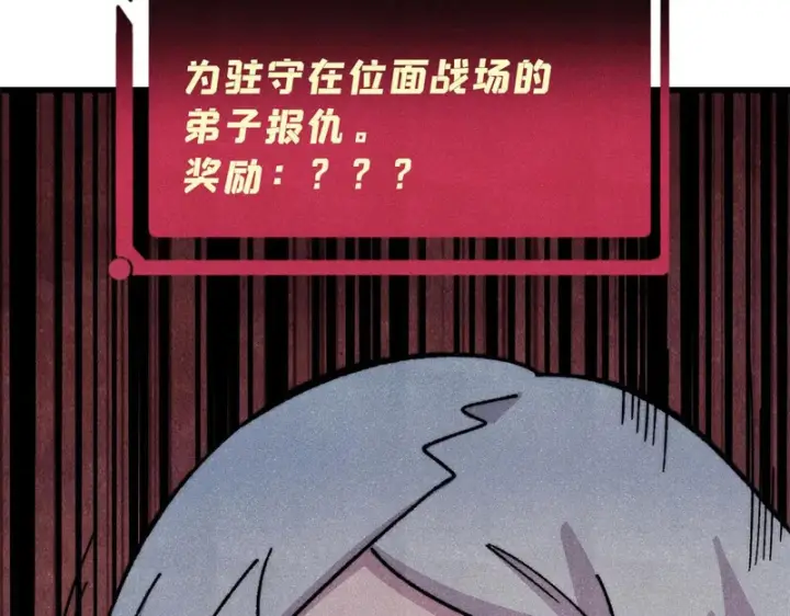 漫画《万古最强宗》508 你愿意牺牲成为变态么？第107张图