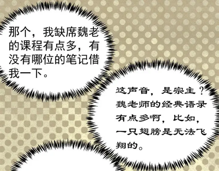 漫画《万古最强宗》508 你愿意牺牲成为变态么？第11张图