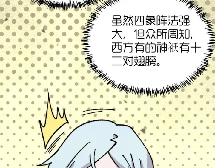 漫画《万古最强宗》508 你愿意牺牲成为变态么？第13张图
