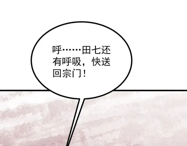 漫画《万古最强宗》508 你愿意牺牲成为变态么？第130张图