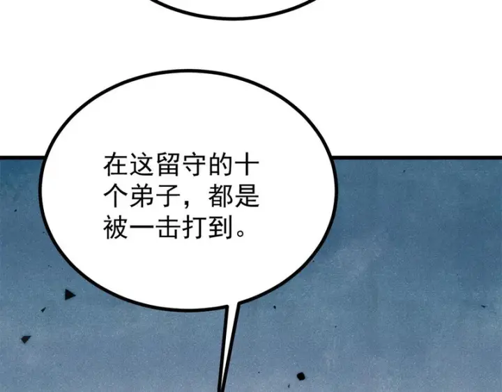 漫画《万古最强宗》508 你愿意牺牲成为变态么？第134张图