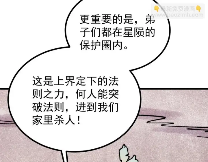 漫画《万古最强宗》508 你愿意牺牲成为变态么？第139张图