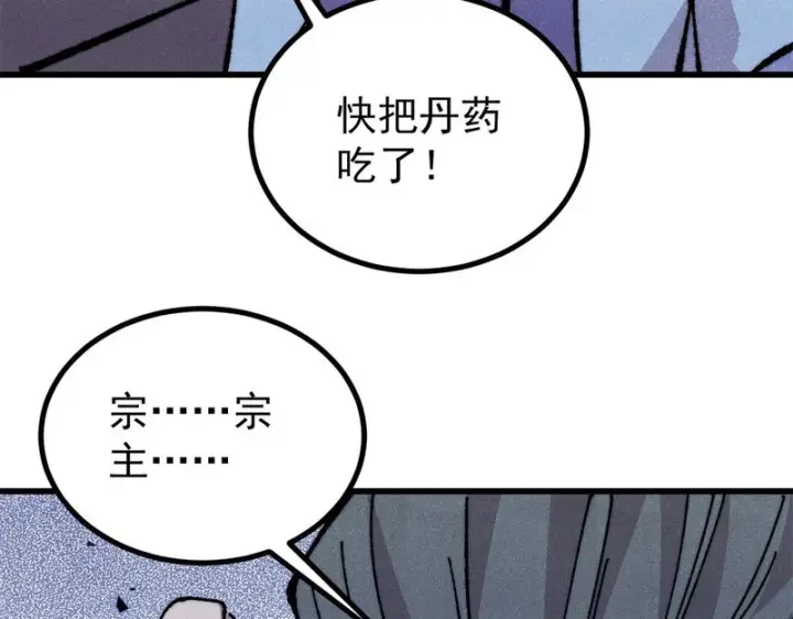 漫画《万古最强宗》508 你愿意牺牲成为变态么？第148张图