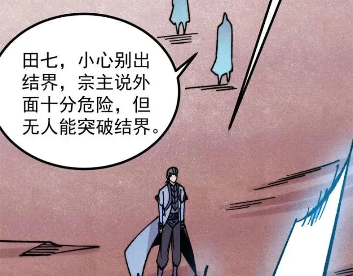漫画《万古最强宗》508 你愿意牺牲成为变态么？第158张图