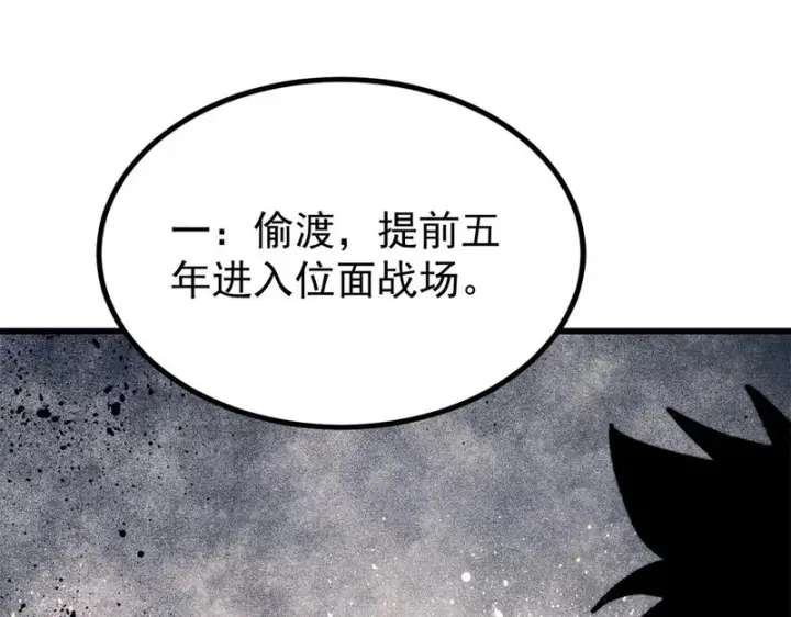 漫画《万古最强宗》508 你愿意牺牲成为变态么？第161张图