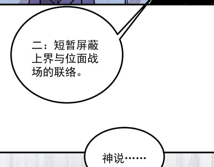 漫画《万古最强宗》508 你愿意牺牲成为变态么？第164张图