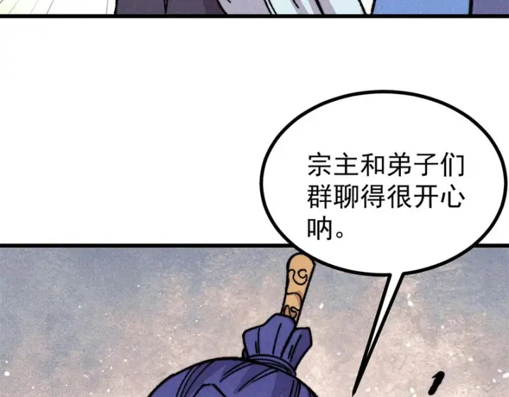 漫画《万古最强宗》508 你愿意牺牲成为变态么？第19张图