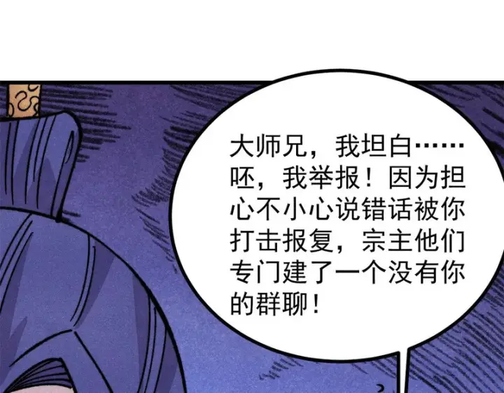 漫画《万古最强宗》508 你愿意牺牲成为变态么？第23张图