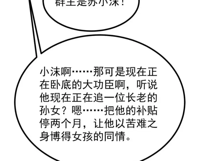 漫画《万古最强宗》508 你愿意牺牲成为变态么？第26张图