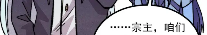 漫画《万古最强宗》508 你愿意牺牲成为变态么？第33张图
