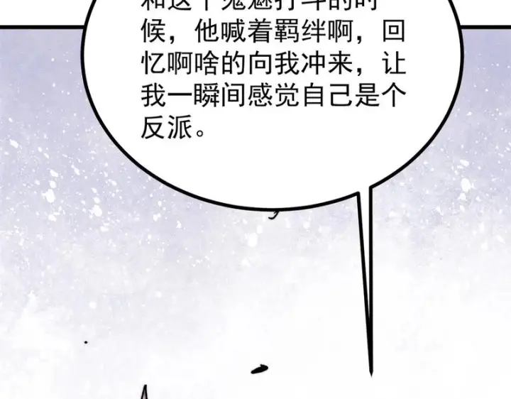 漫画《万古最强宗》508 你愿意牺牲成为变态么？第41张图