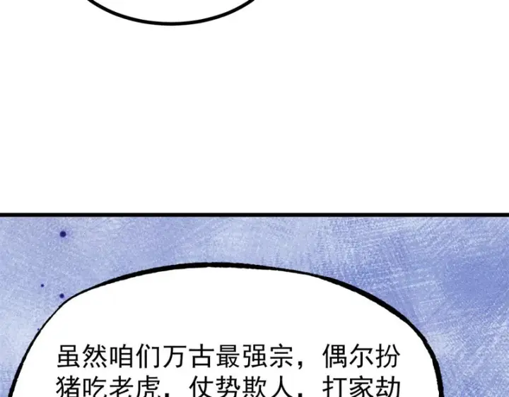 漫画《万古最强宗》508 你愿意牺牲成为变态么？第44张图