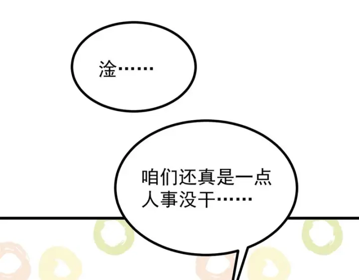 漫画《万古最强宗》508 你愿意牺牲成为变态么？第58张图