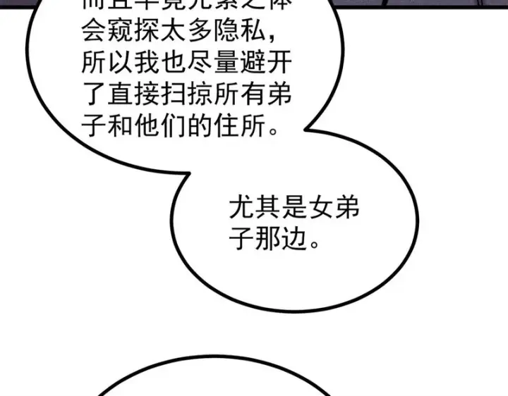 漫画《万古最强宗》508 你愿意牺牲成为变态么？第77张图