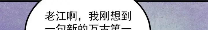 漫画《万古最强宗》508 你愿意牺牲成为变态么？第78张图