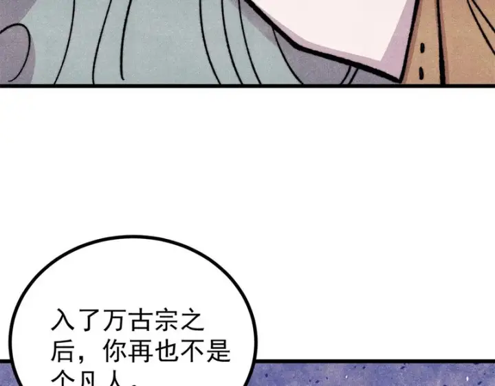 漫画《万古最强宗》508 你愿意牺牲成为变态么？第80张图