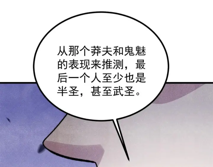 漫画《万古最强宗》508 你愿意牺牲成为变态么？第85张图
