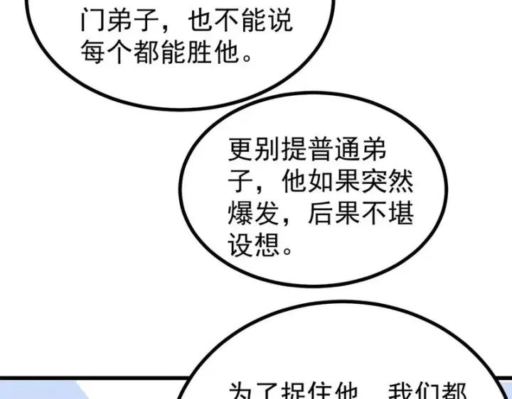 漫画《万古最强宗》508 你愿意牺牲成为变态么？第88张图