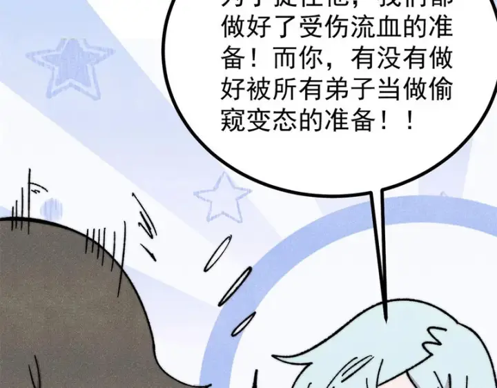 漫画《万古最强宗》508 你愿意牺牲成为变态么？第89张图
