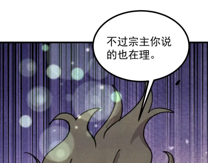 漫画《万古最强宗》508 你愿意牺牲成为变态么？第94张图