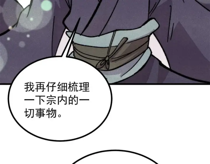 漫画《万古最强宗》508 你愿意牺牲成为变态么？第97张图
