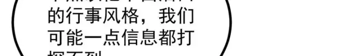 漫画《万古最强宗》509 破空境第100张图