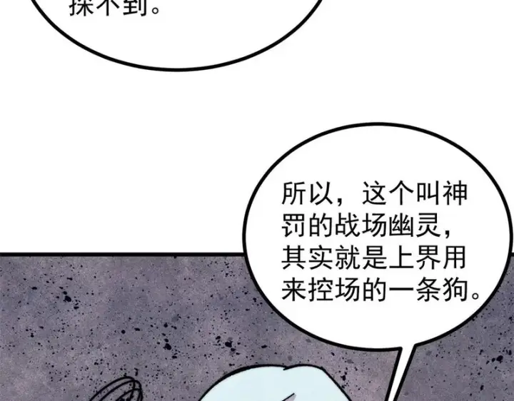 漫画《万古最强宗》509 破空境第101张图