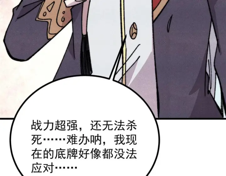 漫画《万古最强宗》509 破空境第104张图