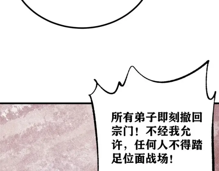 漫画《万古最强宗》509 破空境第105张图