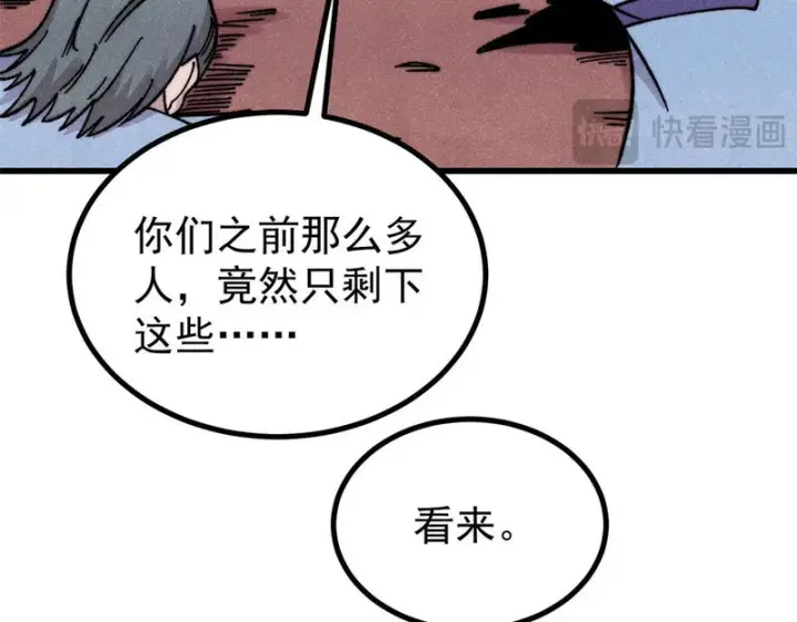 漫画《万古最强宗》509 破空境第11张图