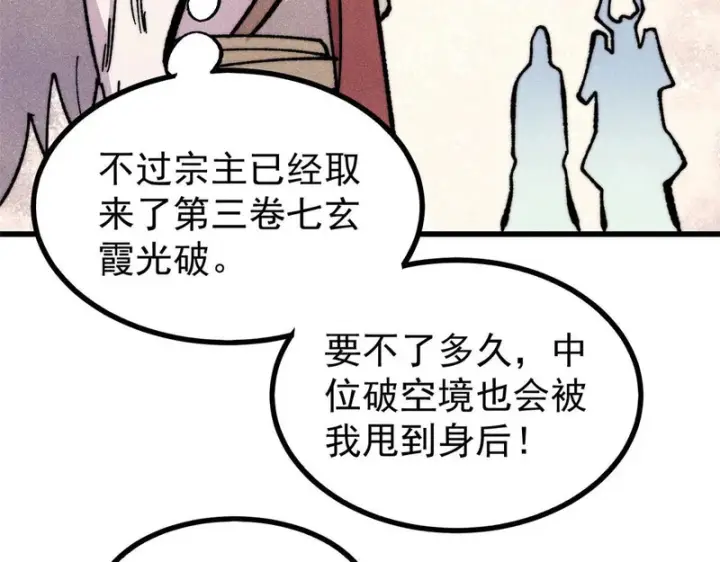 漫画《万古最强宗》509 破空境第114张图