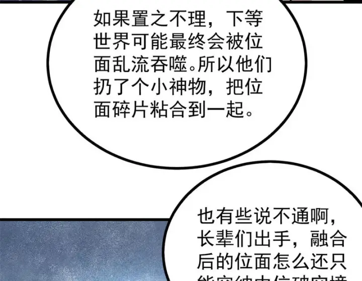 漫画《万古最强宗》509 破空境第122张图