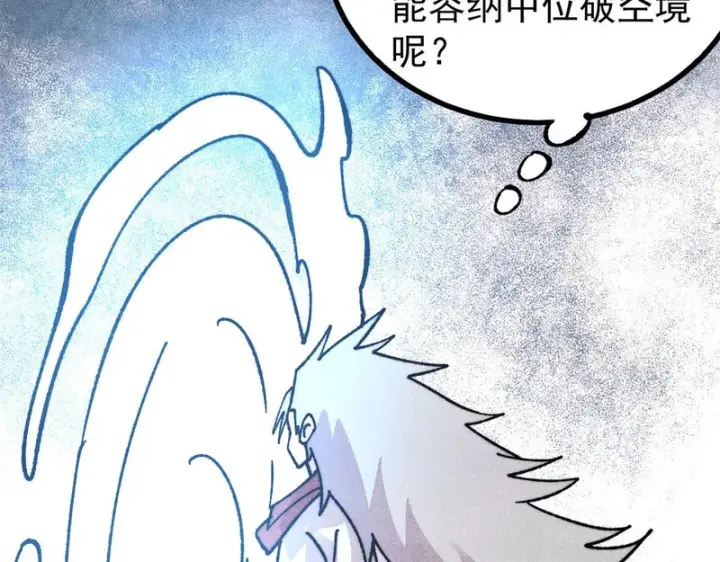 漫画《万古最强宗》509 破空境第123张图