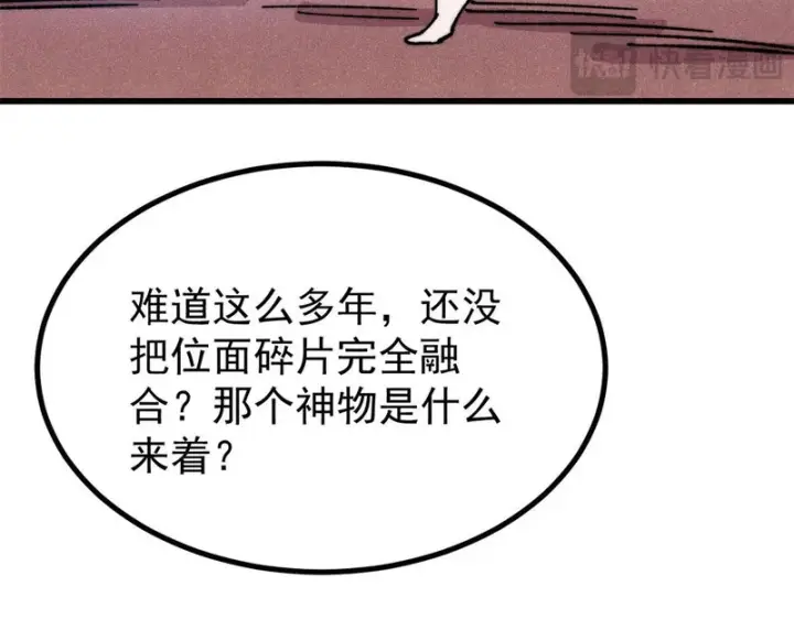 漫画《万古最强宗》509 破空境第125张图