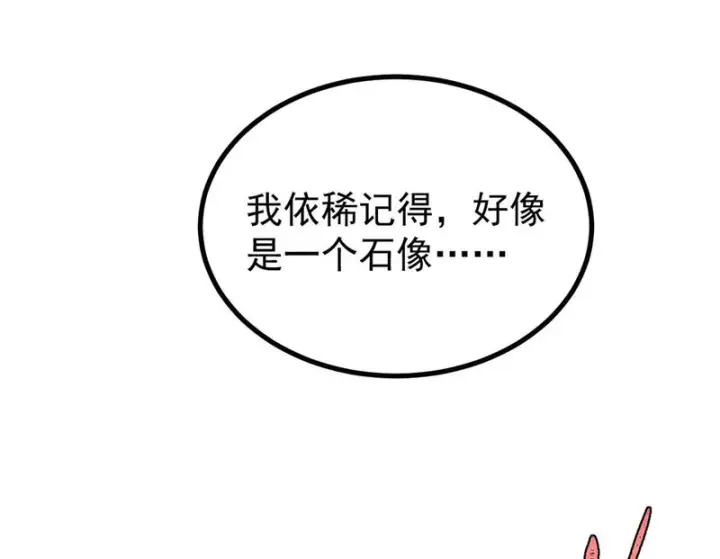 漫画《万古最强宗》509 破空境第126张图