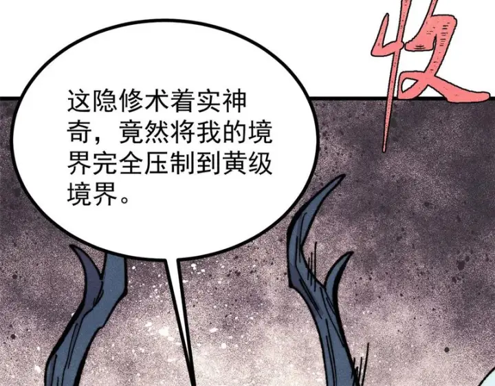 漫画《万古最强宗》509 破空境第127张图