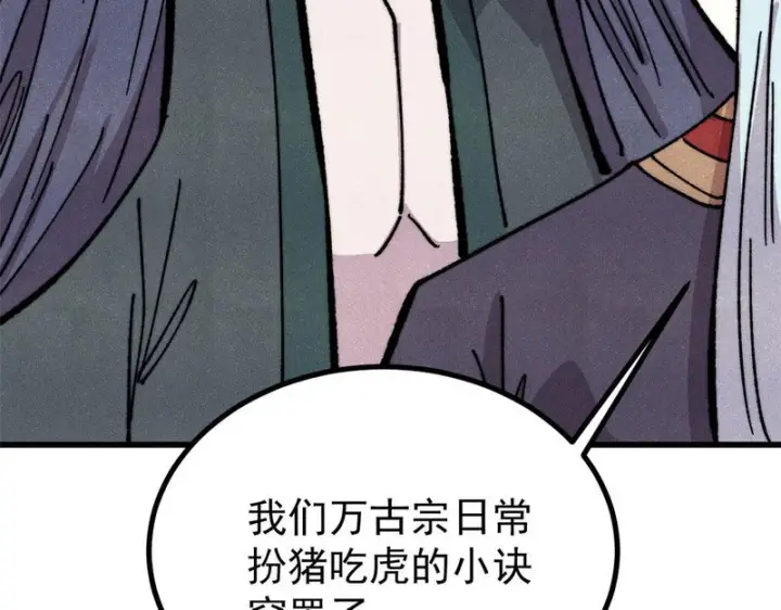 漫画《万古最强宗》509 破空境第129张图