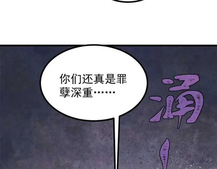 漫画《万古最强宗》509 破空境第13张图