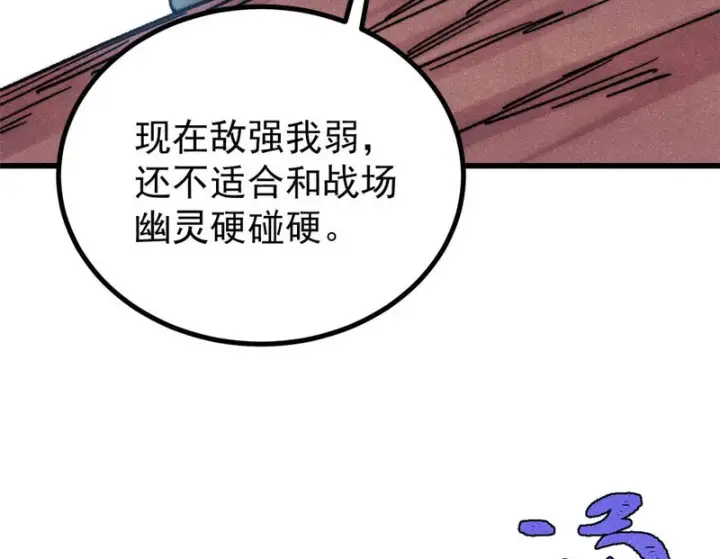 漫画《万古最强宗》509 破空境第134张图