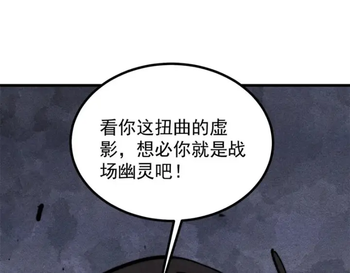 漫画《万古最强宗》509 破空境第145张图