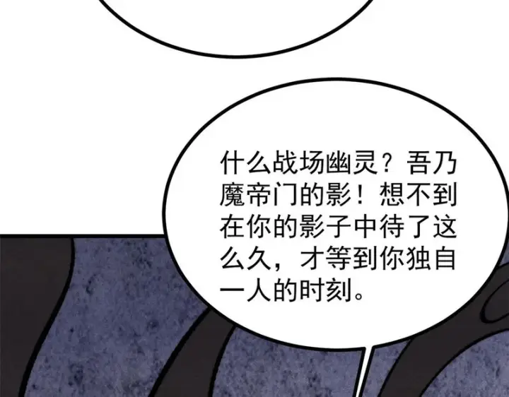 漫画《万古最强宗》509 破空境第151张图