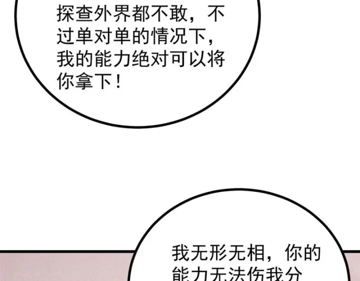 漫画《万古最强宗》509 破空境第156张图