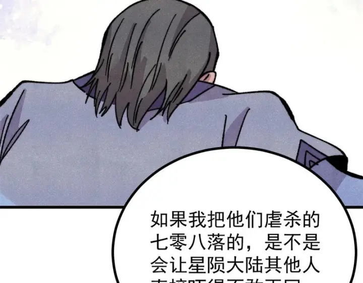 漫画《万古最强宗》509 破空境第22张图