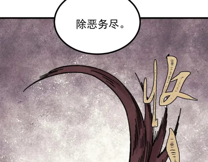 漫画《万古最强宗》509 破空境第25张图