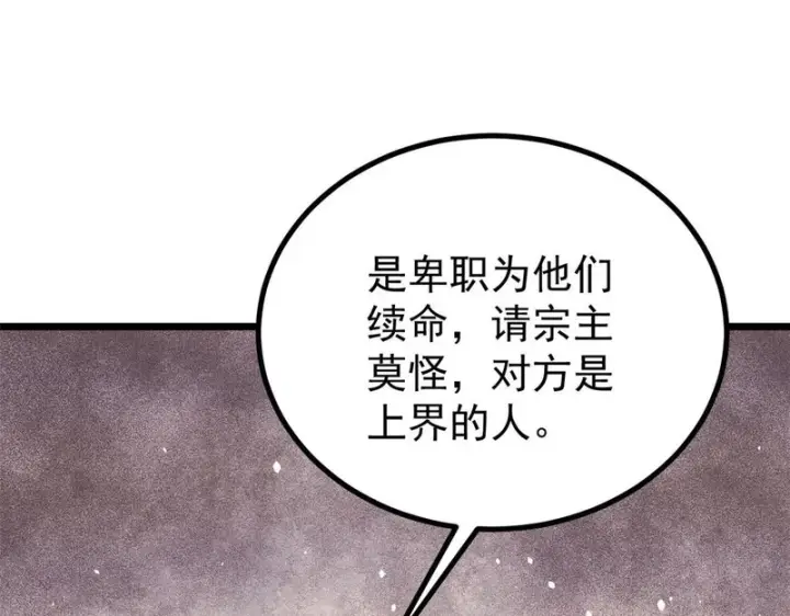 漫画《万古最强宗》509 破空境第37张图